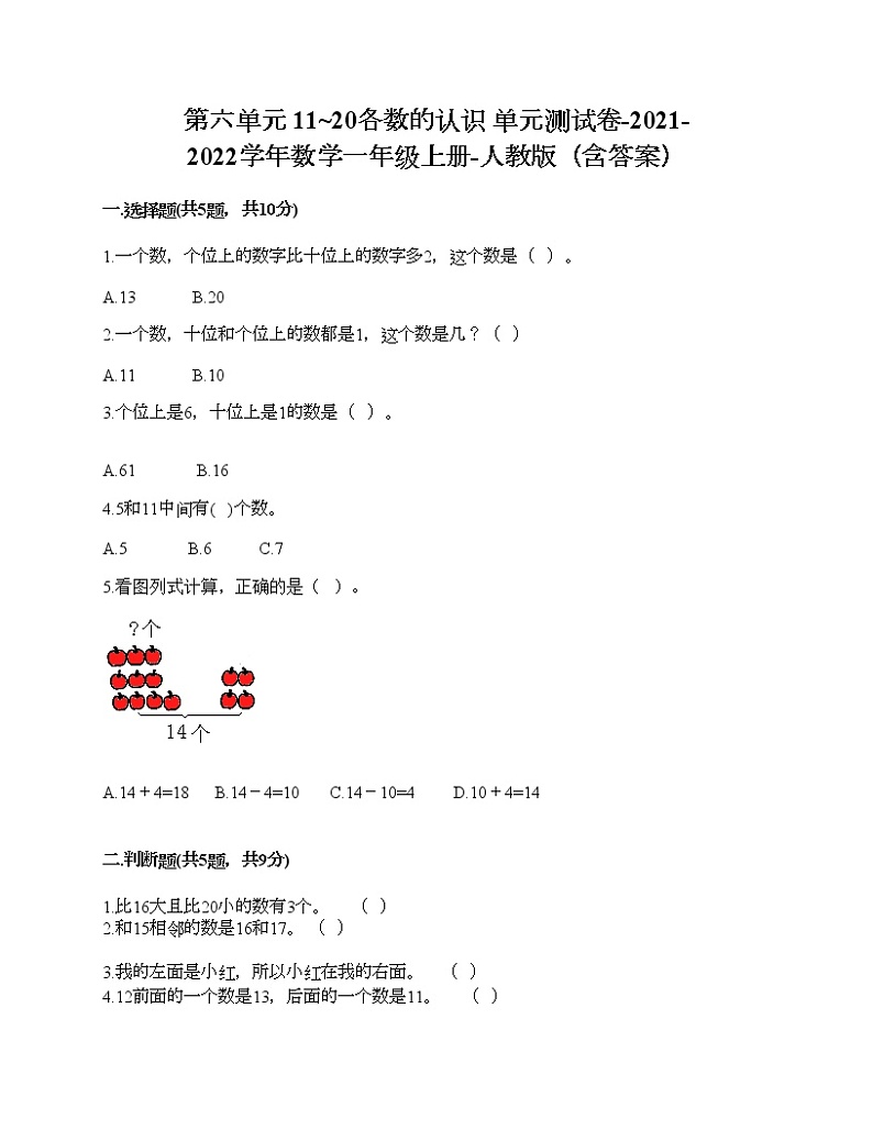 第六单元 11_20各数的认识 单元测试卷-2021-2022学年数学一年级上册-人教版（含答案） (6)第1页