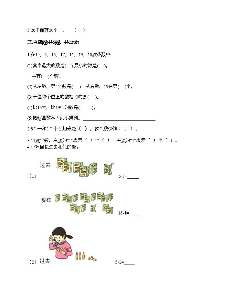 第六单元 11_20各数的认识 单元测试卷-2021-2022学年数学一年级上册-人教版（含答案） (6)第2页