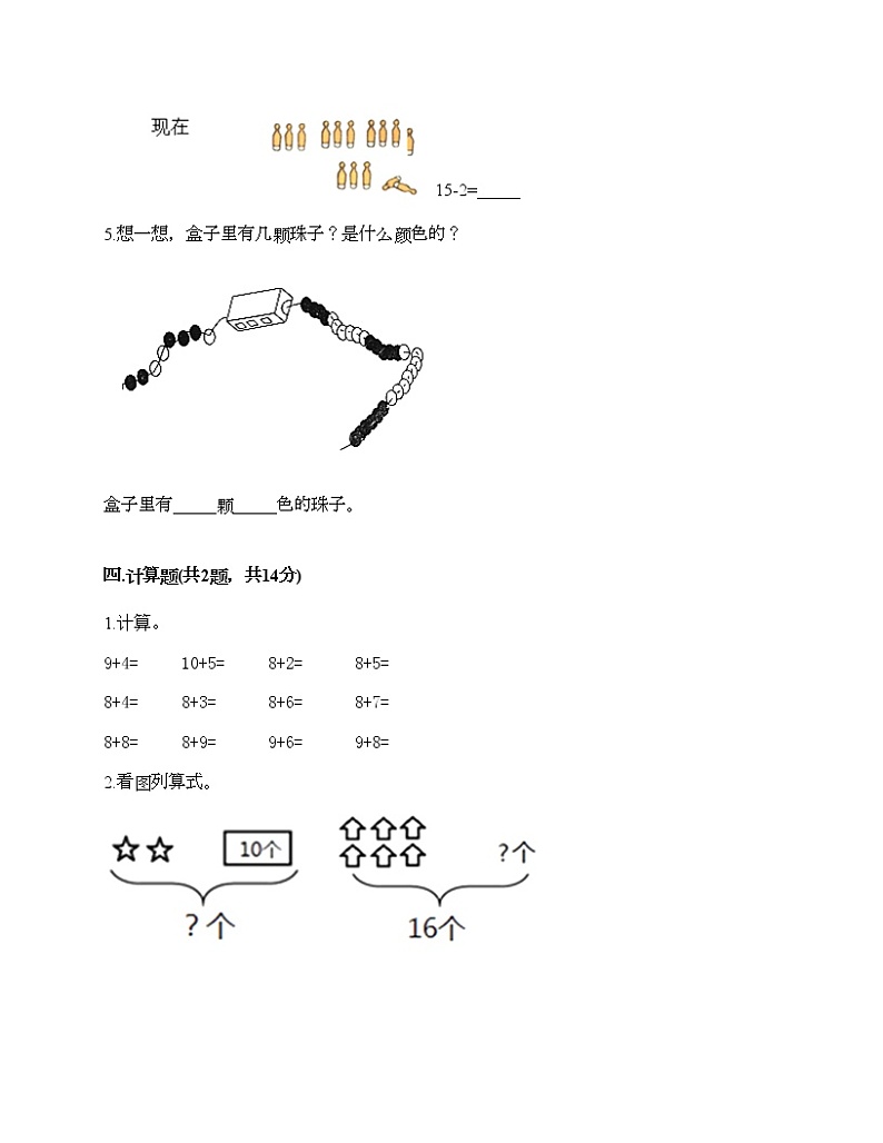 第六单元 11_20各数的认识 单元测试卷-2021-2022学年数学一年级上册-人教版（含答案） (6)第3页