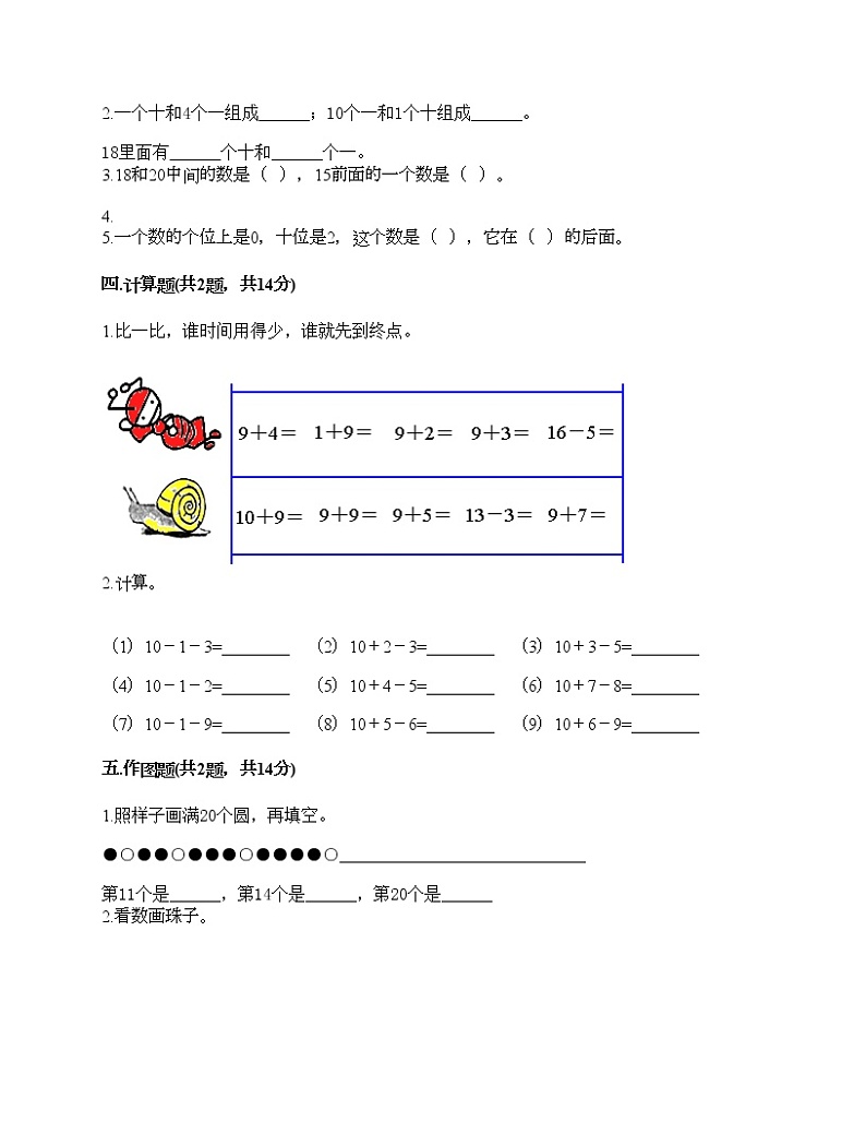 第六单元 11_20各数的认识 单元测试卷-2021-2022学年数学一年级上册-人教版（含答案） (1)第2页