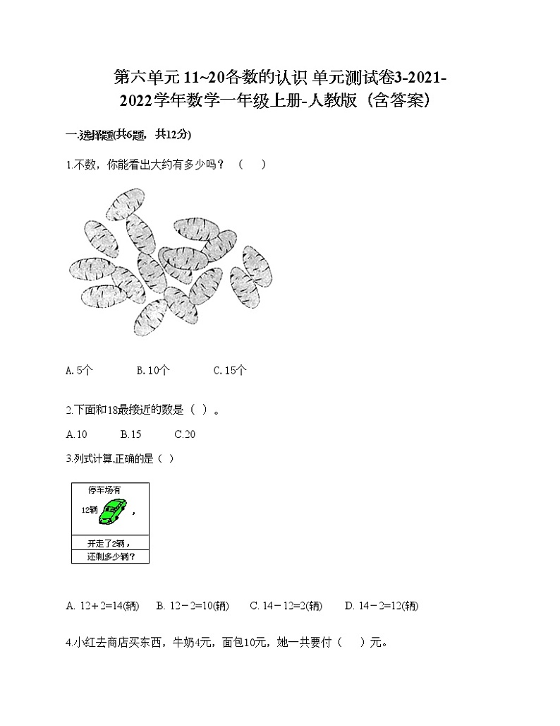 第六单元 11_20各数的认识 单元测试卷3-2021-2022学年数学一年级上册-人教版（含答案）01