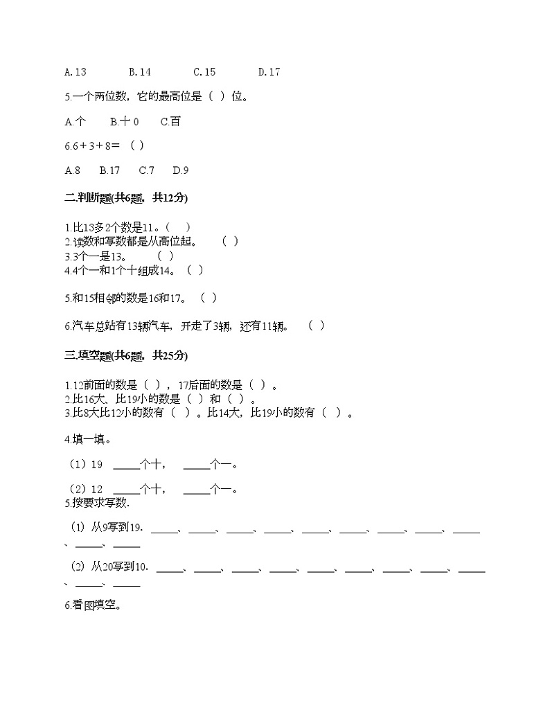 第六单元 11_20各数的认识 单元测试卷3-2021-2022学年数学一年级上册-人教版（含答案）02