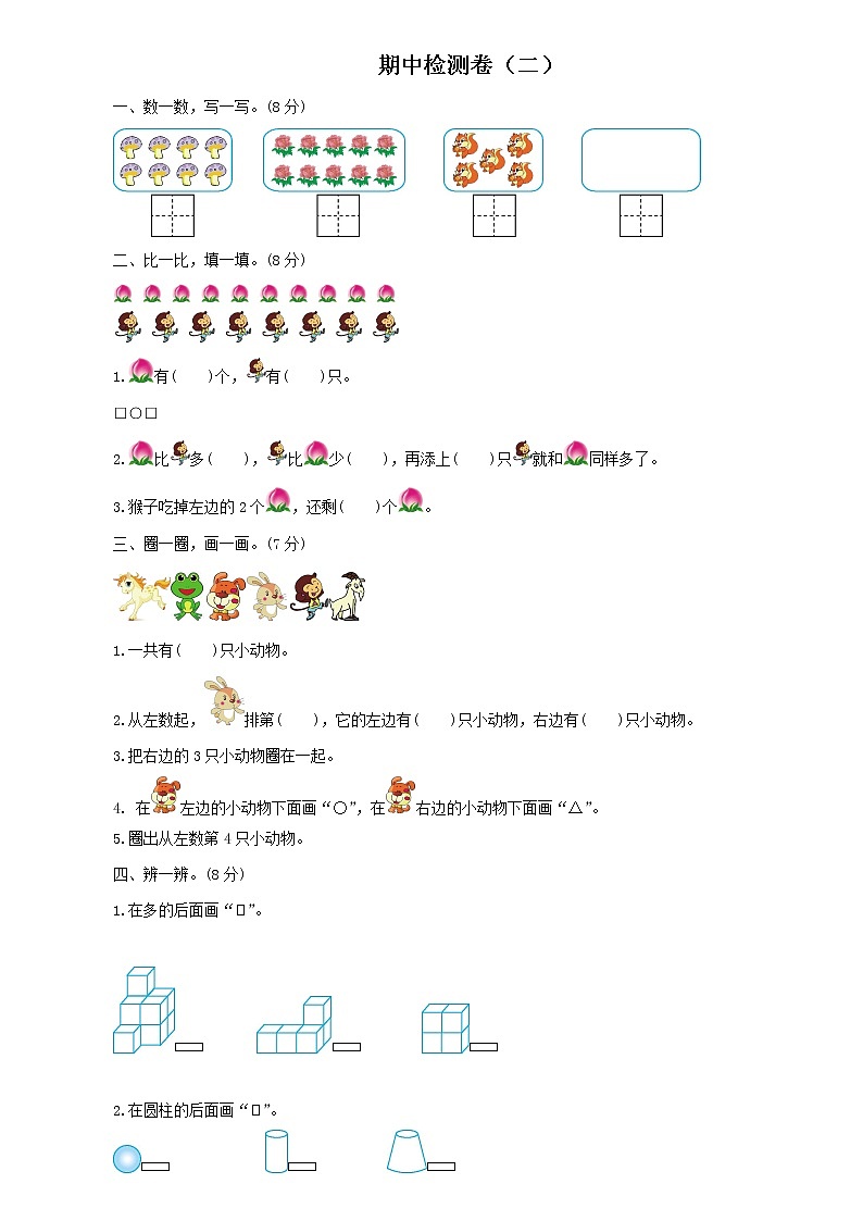 小学数学人教版一年级上册期中检测卷及答案（二）01