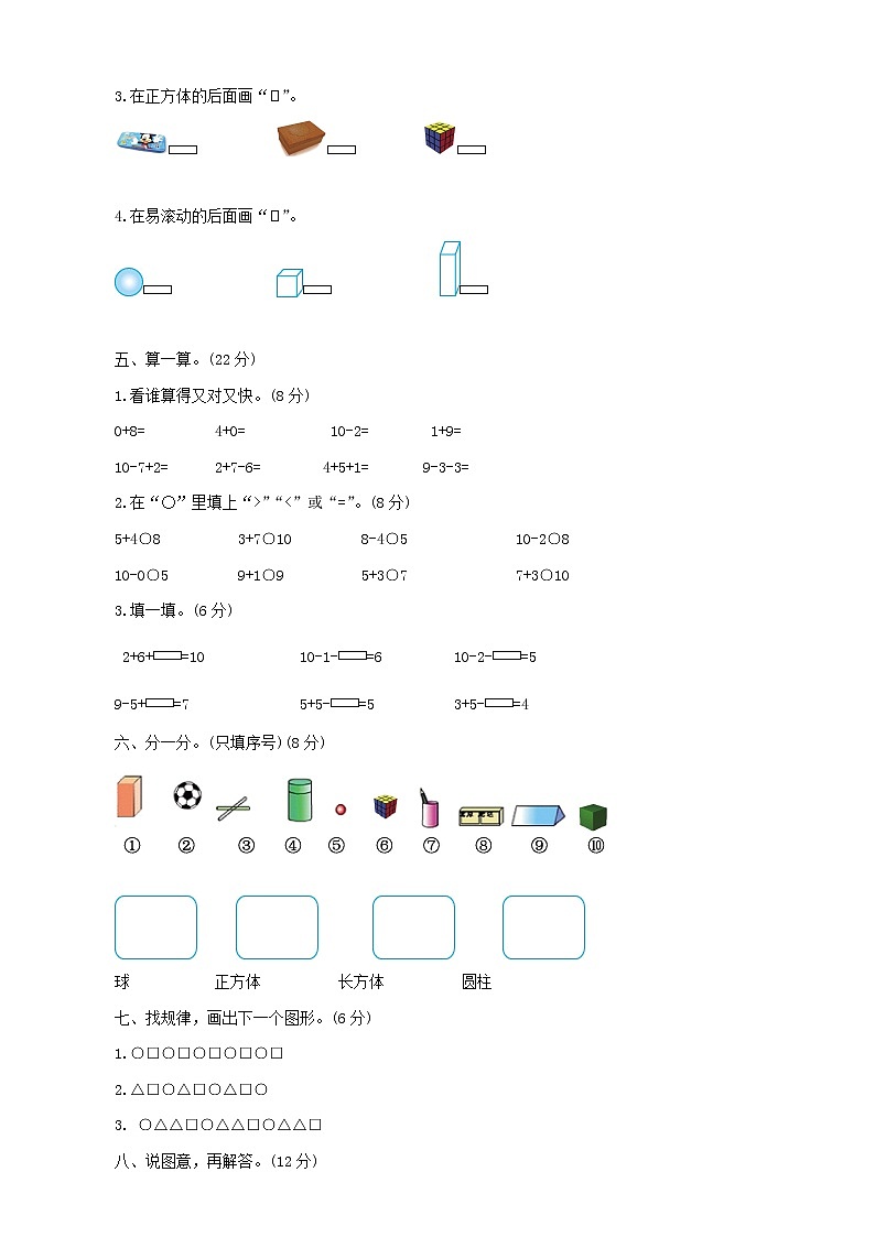 小学数学人教版一年级上册期中检测卷及答案（二）02