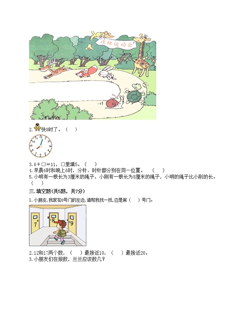 期末测试卷（试题）-2021-2022学年数学一年级上册-人教版（含答案）02