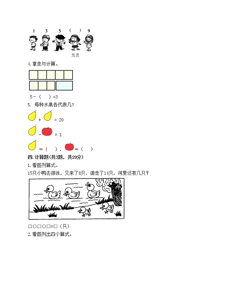 期末测试卷（试题）-2021-2022学年数学一年级上册-人教版（含答案）03