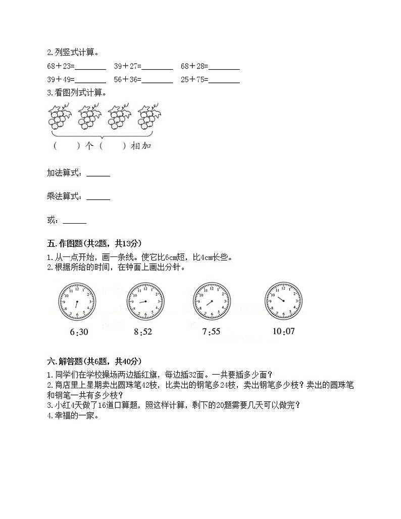 期末测试卷（试题）-2021-2022学年数学二年级上册-人教版（含答案）02