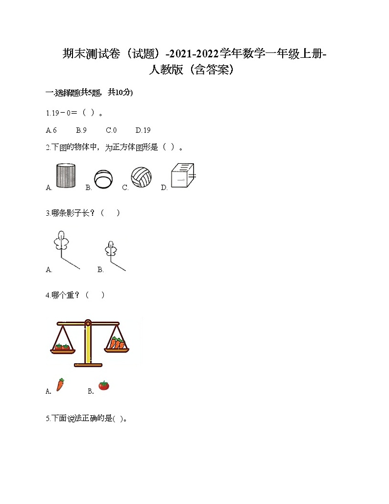 期末测试卷（试题）-2021-2022学年数学一年级上册-人教版（含答案）01