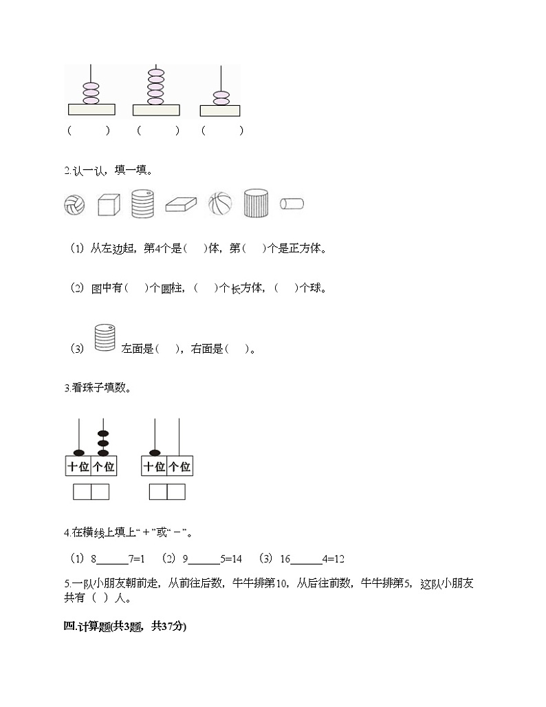 期末测试卷（试题）-2021-2022学年数学一年级上册-人教版（含答案）03