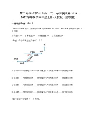 2020-2021学年2 位置与方向（二）单元测试课后测评