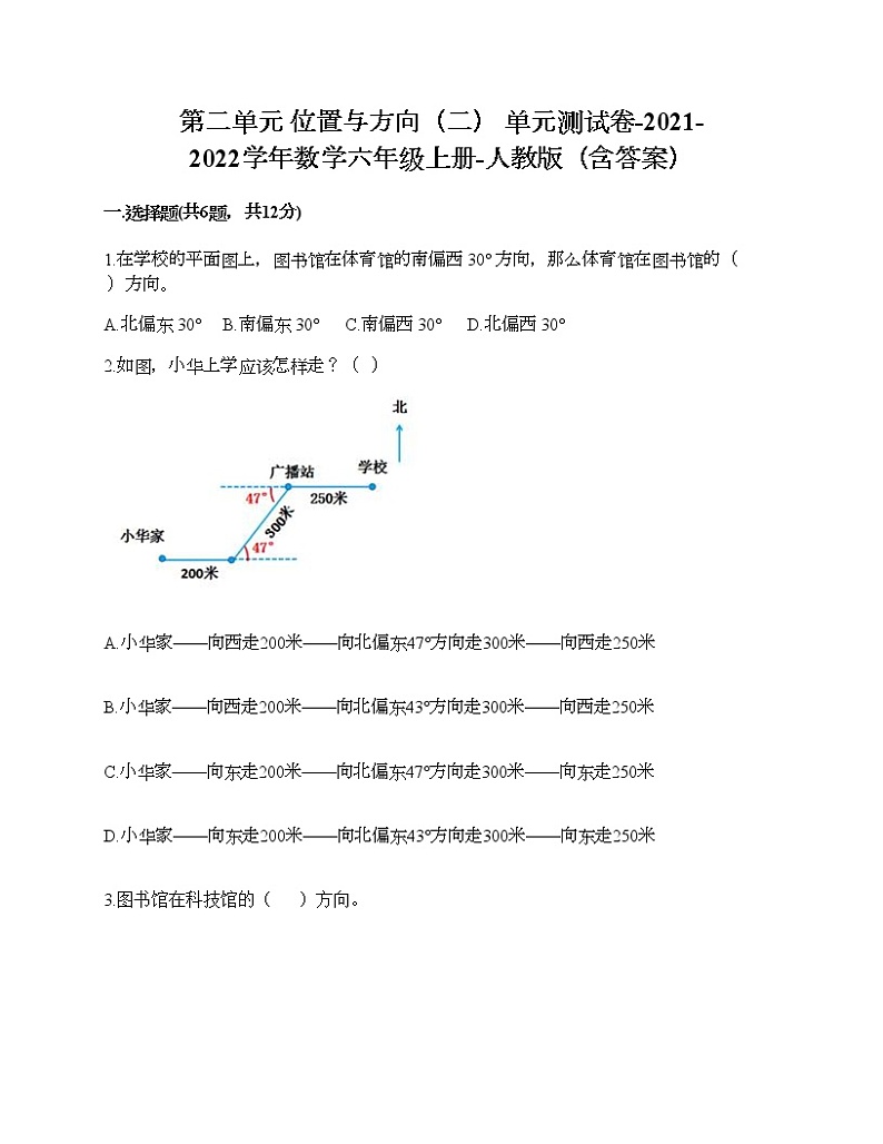 第二单元 位置与方向（二） 单元测试卷-2021-2022学年数学六年级上册-人教版（含答案） (8)01