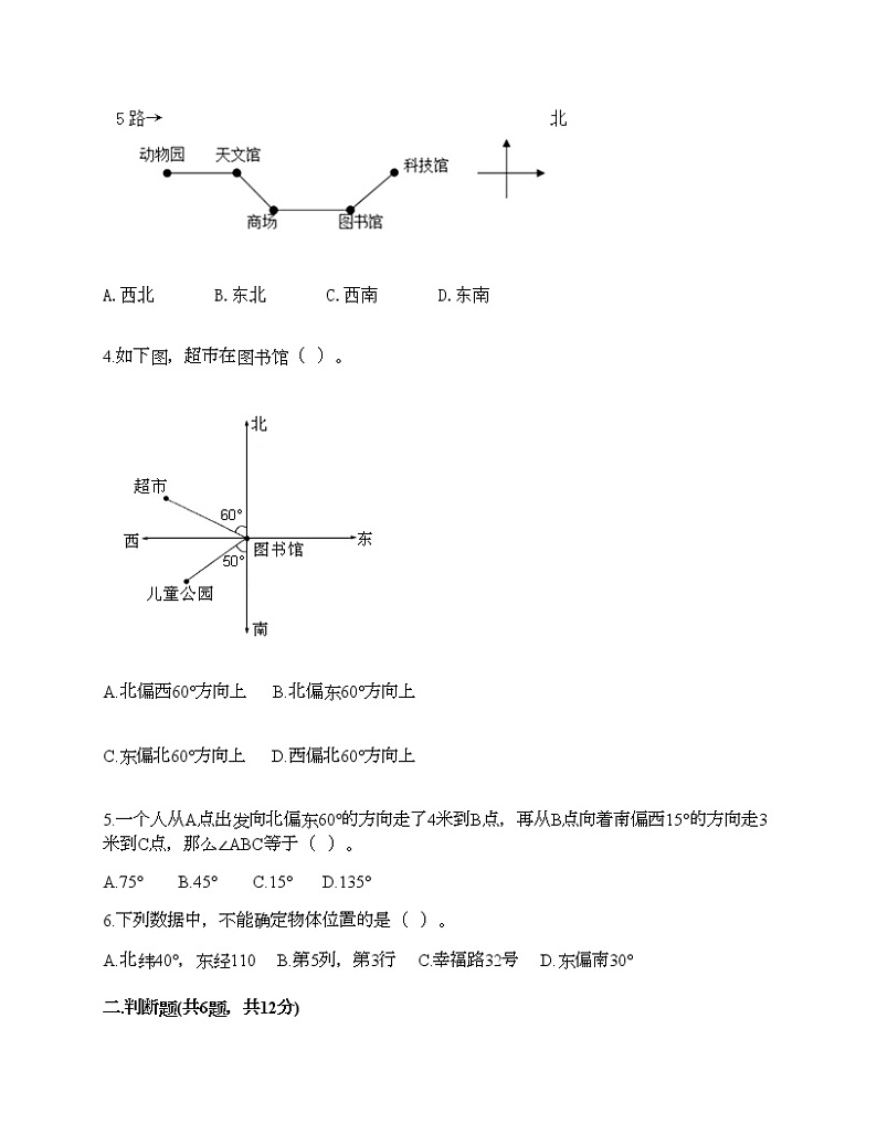 第二单元 位置与方向（二） 单元测试卷-2021-2022学年数学六年级上册-人教版（含答案） (8)02