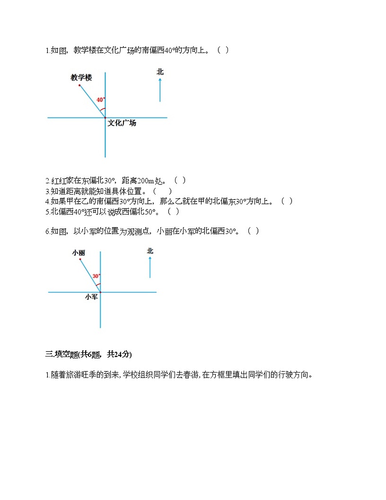 第二单元 位置与方向（二） 单元测试卷-2021-2022学年数学六年级上册-人教版（含答案） (8)03