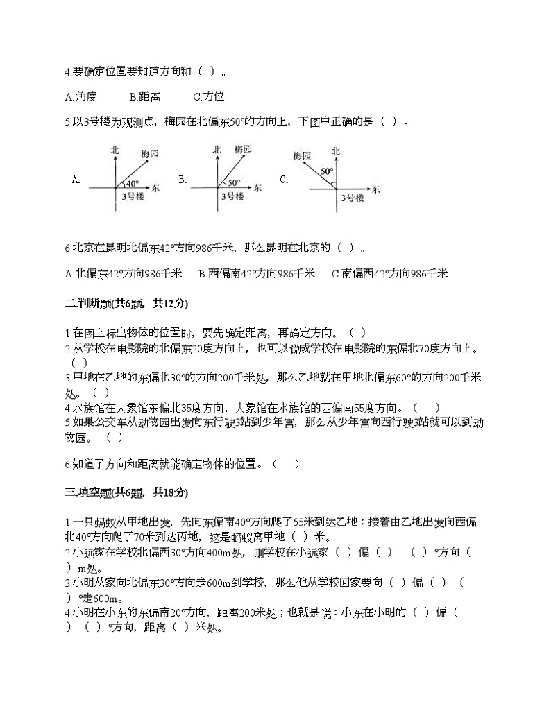 第二单元 位置与方向（二） 单元测试卷-2021-2022学年数学六年级上册-人教版（含答案） (10)第2页