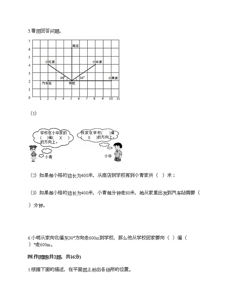 第二单元 位置与方向（二） 单元测试卷-2021-2022学年数学六年级上册-人教版（含答案） (10)第3页