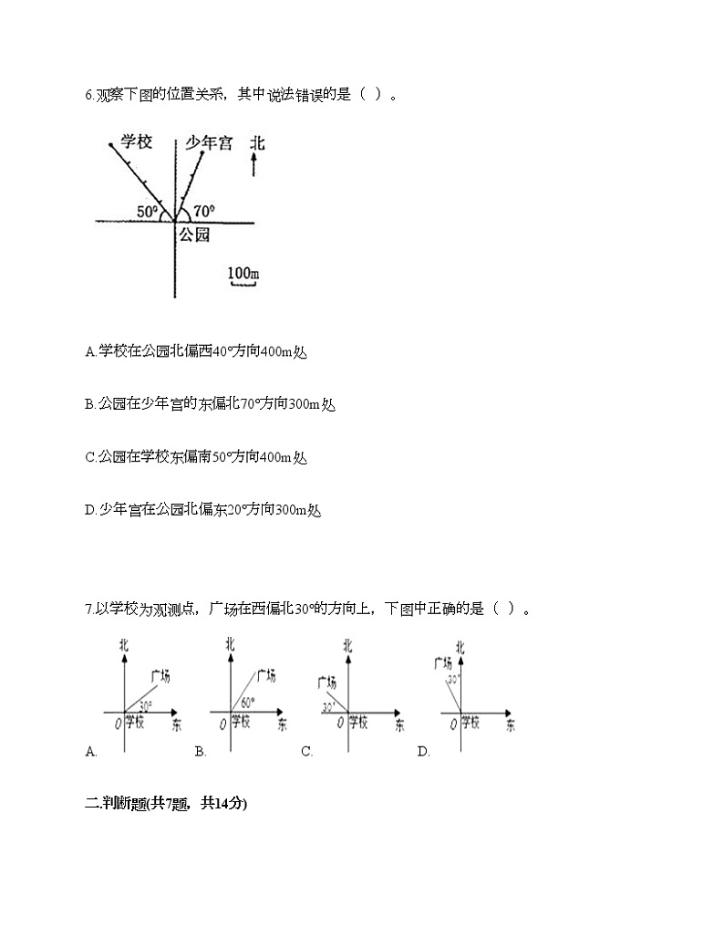 第二单元 位置与方向（二） 单元测试卷-2021-2022学年数学六年级上册-人教版（含答案）第2页