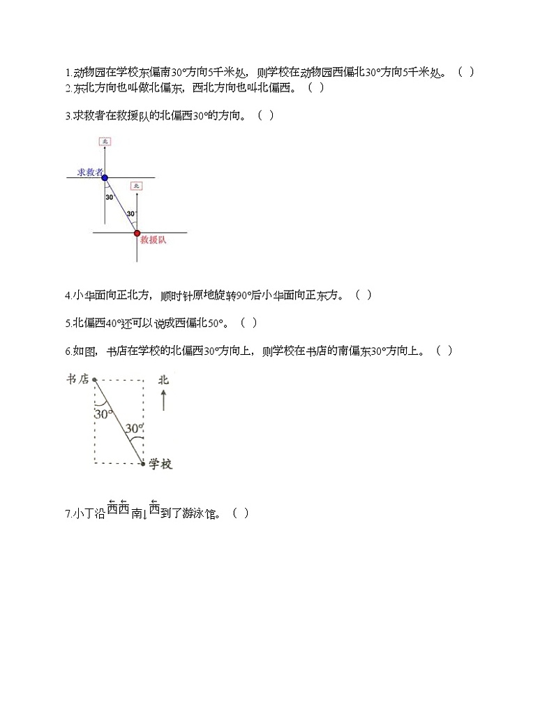 第二单元 位置与方向（二） 单元测试卷-2021-2022学年数学六年级上册-人教版（含答案）第3页
