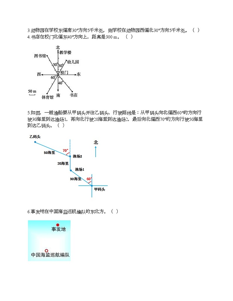 第二单元 位置与方向（二） 单元测试卷-2021-2022学年数学六年级上册-人教版（含答案） (7)第2页
