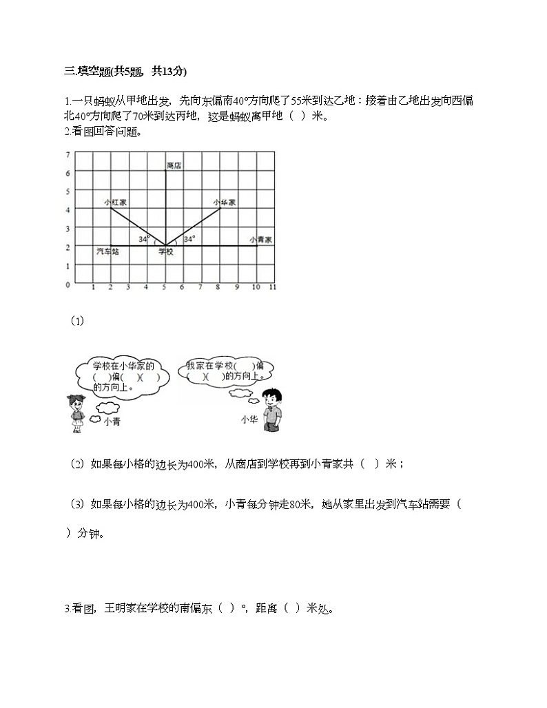 第二单元 位置与方向（二） 单元测试卷-2021-2022学年数学六年级上册-人教版（含答案） (7)第3页