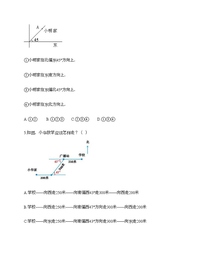 第二单元 位置与方向（二） 单元测试卷-2021-2022学年数学六年级上册-人教版（含答案） (3)02