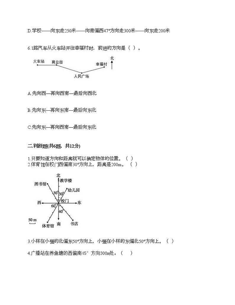 第二单元 位置与方向（二） 单元测试卷-2021-2022学年数学六年级上册-人教版（含答案） (3)03