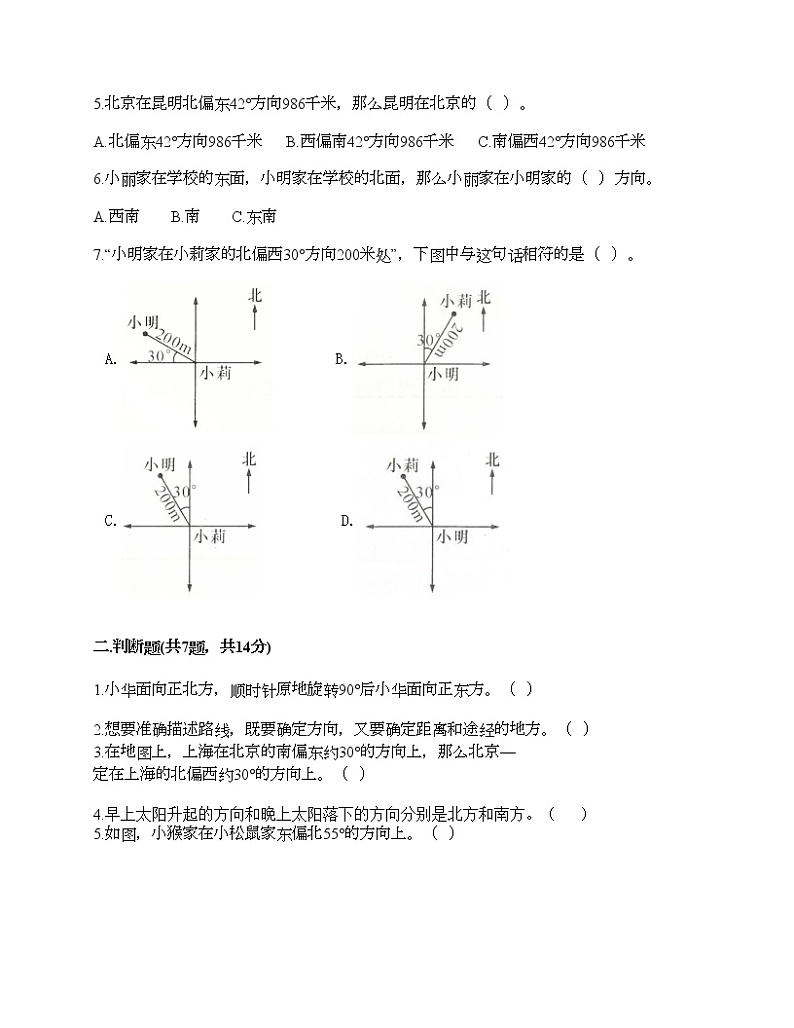 第二单元 位置与方向（二） 单元测试卷-2021-2022学年数学六年级上册-人教版（含答案） (4)第2页