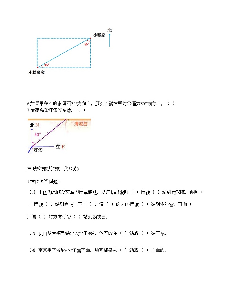 第二单元 位置与方向（二） 单元测试卷-2021-2022学年数学六年级上册-人教版（含答案） (4)第3页
