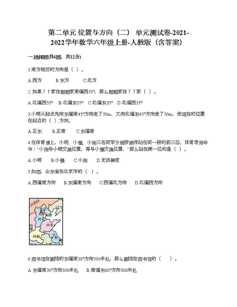 第二单元 位置与方向（二） 单元测试卷-2021-2022学年数学六年级上册-人教版（含答案） (6)第1页