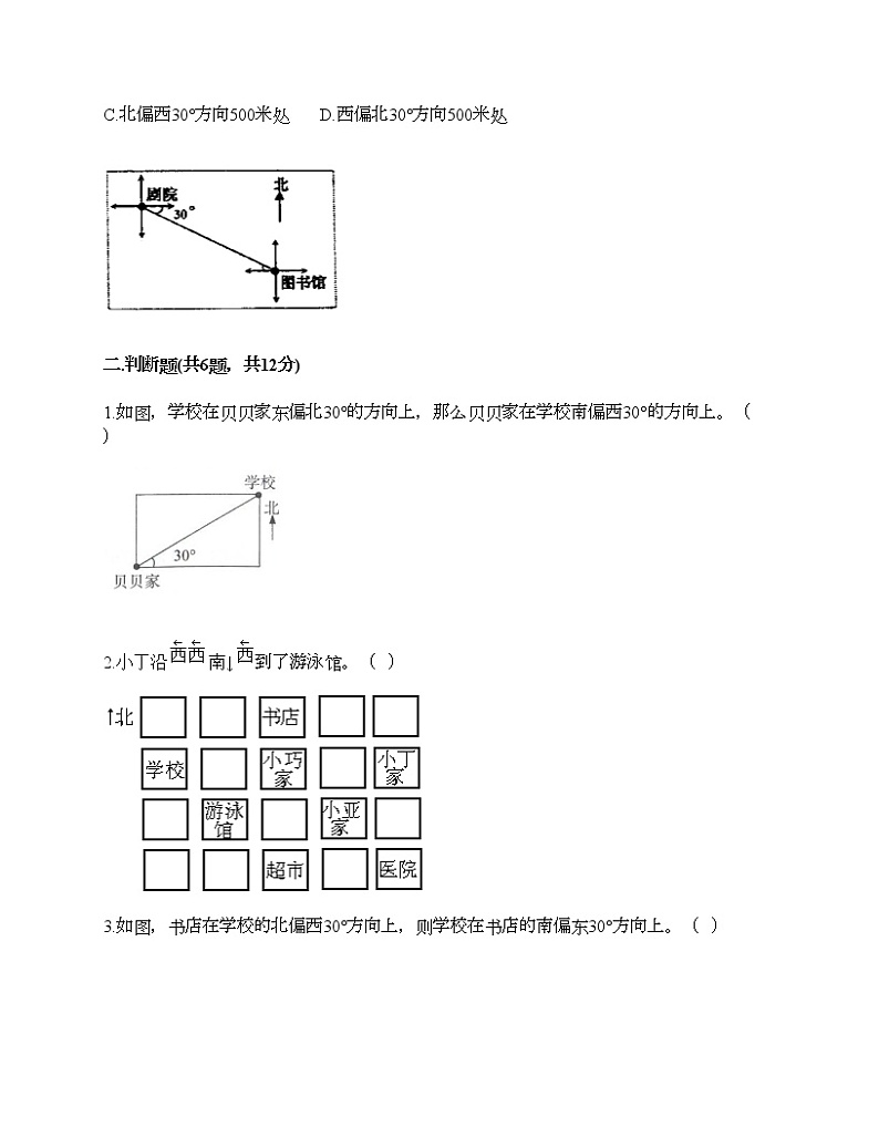 第二单元 位置与方向（二） 单元测试卷-2021-2022学年数学六年级上册-人教版（含答案） (6)第2页