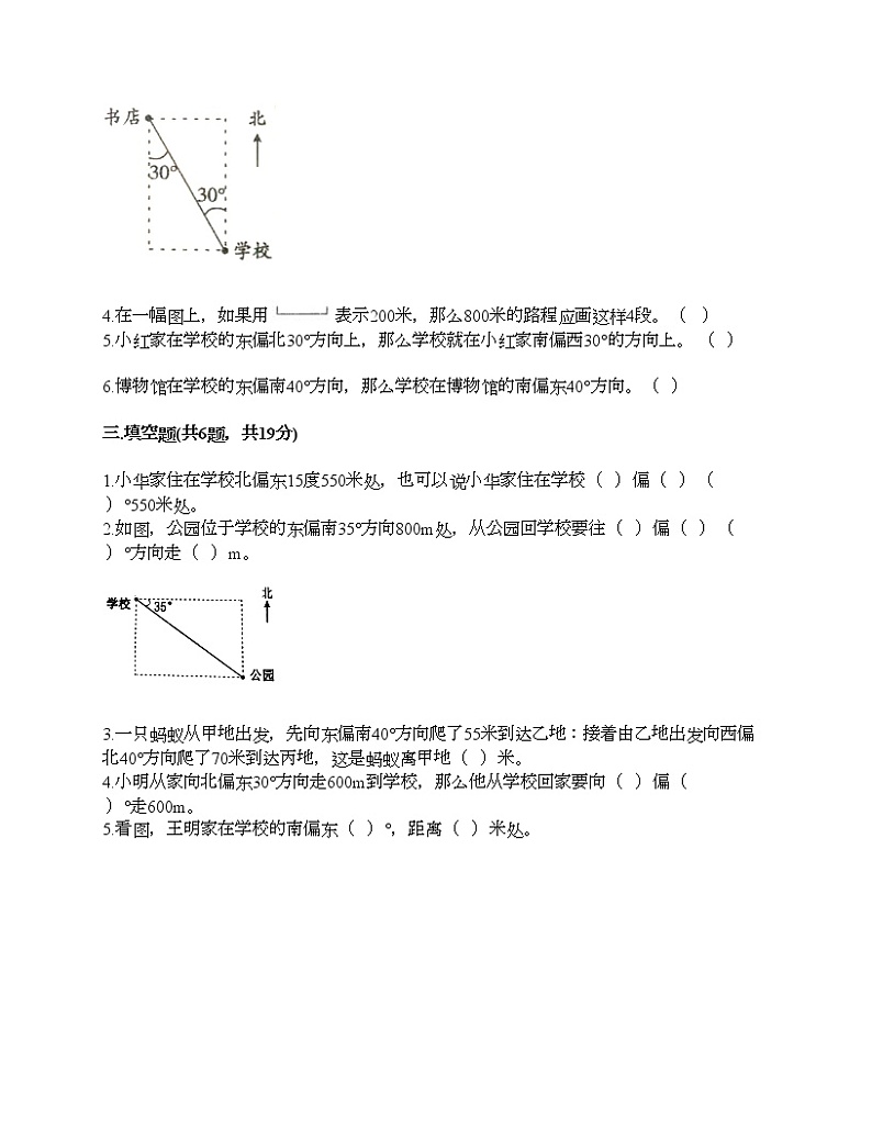第二单元 位置与方向（二） 单元测试卷-2021-2022学年数学六年级上册-人教版（含答案） (6)第3页