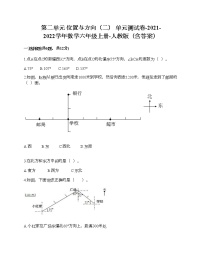 小学数学人教版六年级上册2 位置与方向（二）单元测试巩固练习