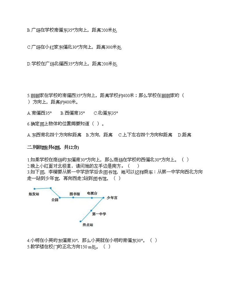 第二单元 位置与方向（二） 单元测试卷-2021-2022学年数学六年级上册-人教版（含答案） (9)第2页