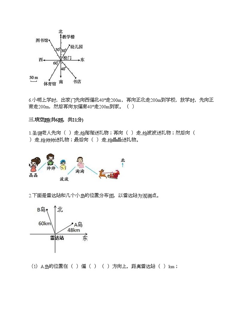 第二单元 位置与方向（二） 单元测试卷-2021-2022学年数学六年级上册-人教版（含答案） (9)第3页