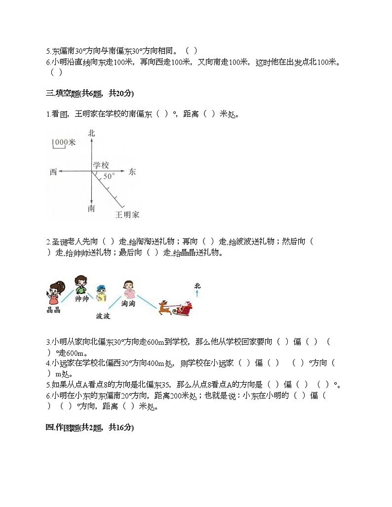 第二单元 位置与方向（二） 单元测试卷-2021-2022学年数学六年级上册-人教版（含答案） (2)02
