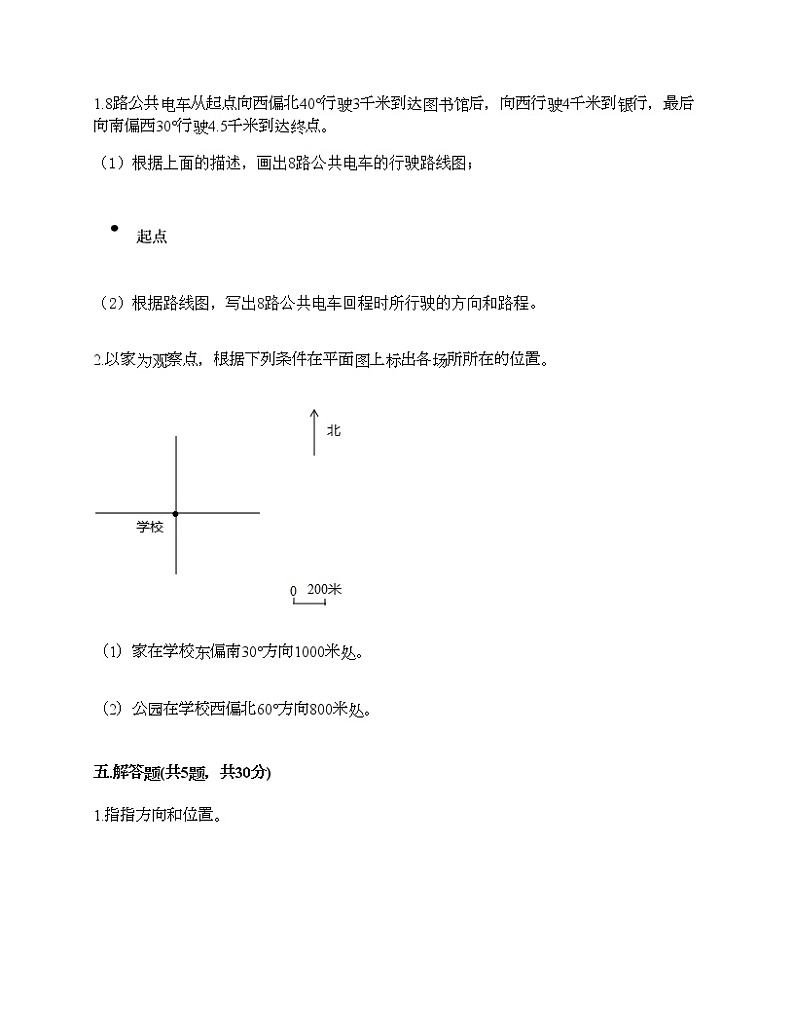 第二单元 位置与方向（二） 单元测试卷-2021-2022学年数学六年级上册-人教版（含答案） (2)03