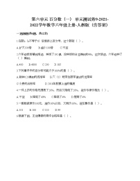 2021学年6 百分数（一）单元测试综合训练题