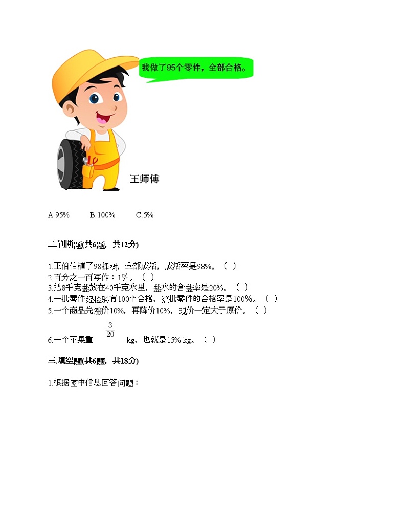 第六单元 百分数（一） 单元测试卷9-2021-2022学年数学六年级上册-人教版（含答案）第2页