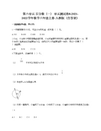 小学数学人教版六年级上册6 百分数（一）单元测试当堂达标检测题