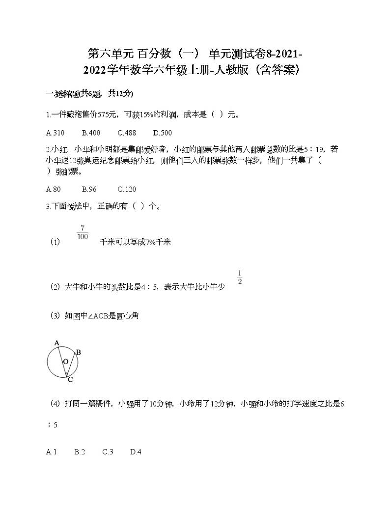 第六单元 百分数（一） 单元测试卷8-2021-2022学年数学六年级上册-人教版（含答案）01