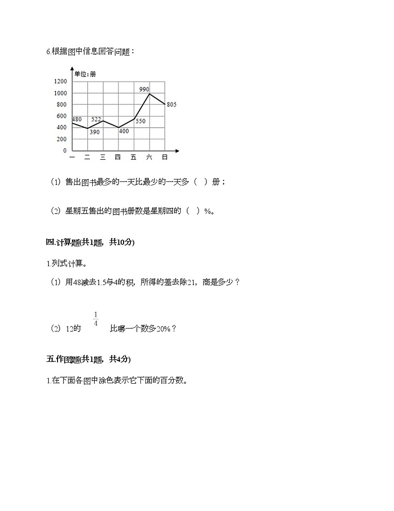 第六单元 百分数（一） 单元测试卷8-2021-2022学年数学六年级上册-人教版（含答案）03