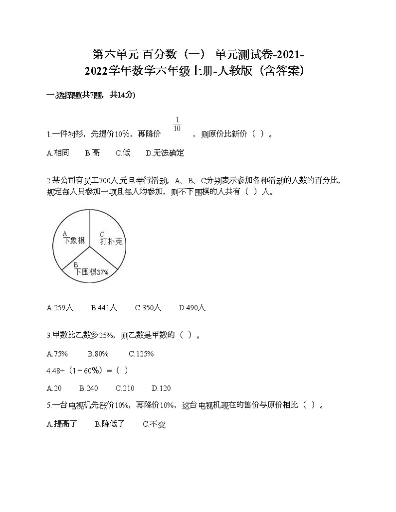 第六单元 百分数（一） 单元测试卷-2021-2022学年数学六年级上册-人教版（含答案） (4)01