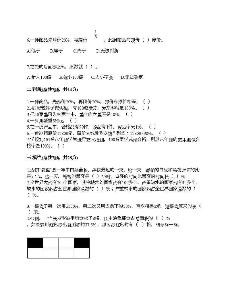 第六单元 百分数（一） 单元测试卷-2021-2022学年数学六年级上册-人教版（含答案） (4)02