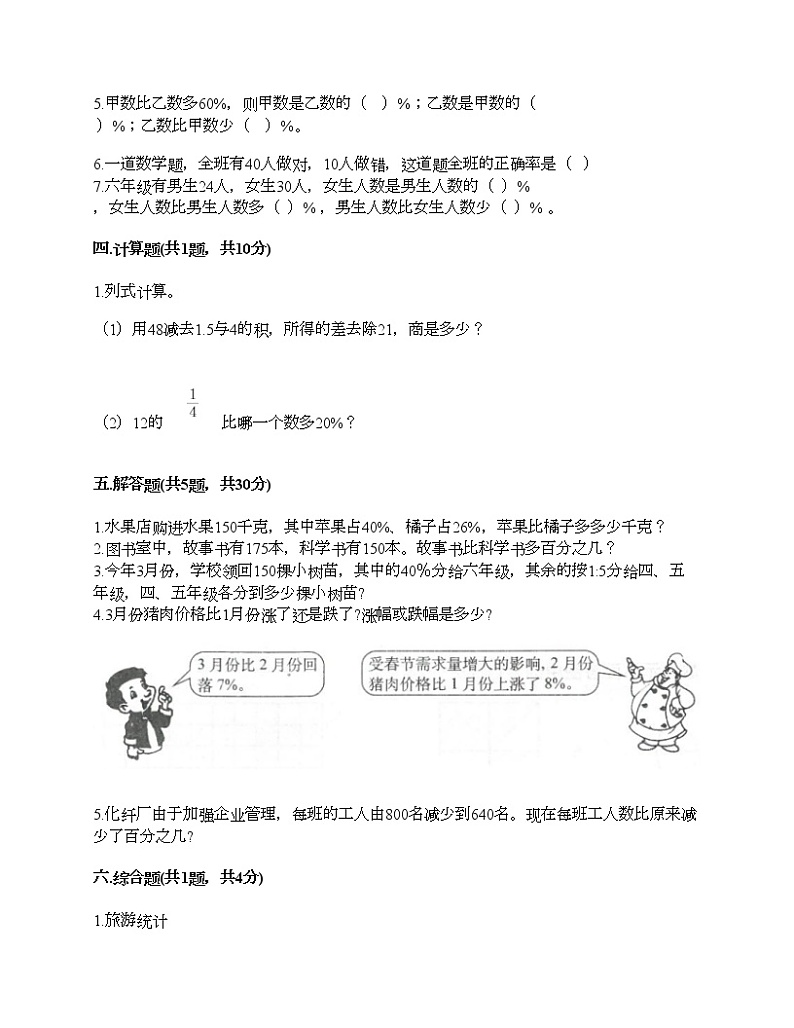 第六单元 百分数（一） 单元测试卷-2021-2022学年数学六年级上册-人教版（含答案） (4)03