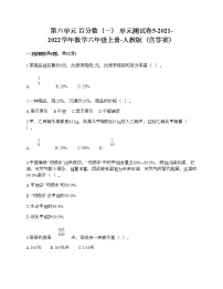 小学数学人教版六年级上册6 百分数（一）单元测试课堂检测