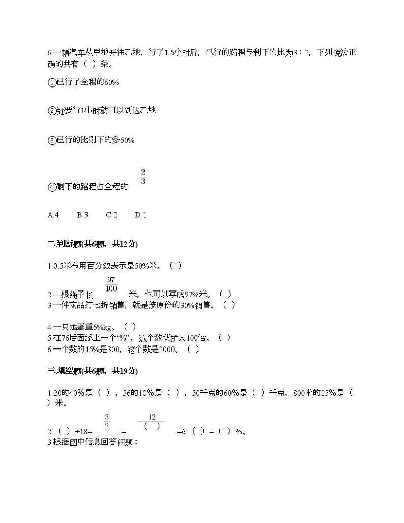 第六单元 百分数（一） 单元测试卷5-2021-2022学年数学六年级上册-人教版（含答案）第2页