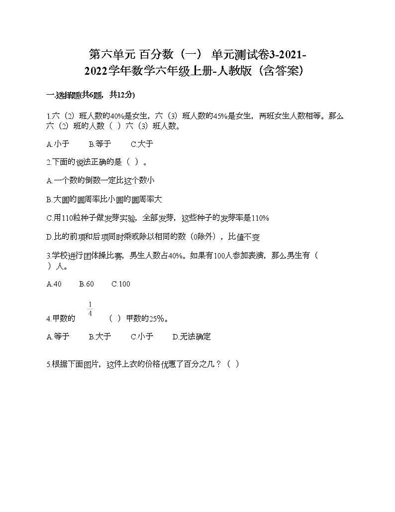 第六单元 百分数（一） 单元测试卷3-2021-2022学年数学六年级上册-人教版（含答案）01
