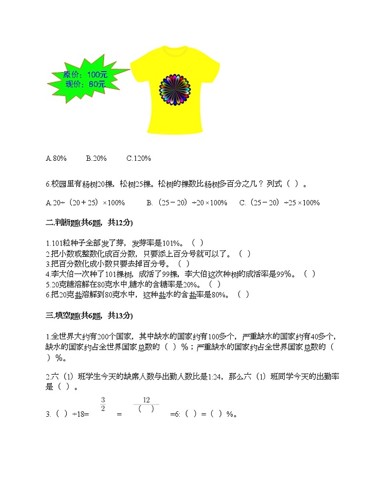 第六单元 百分数（一） 单元测试卷3-2021-2022学年数学六年级上册-人教版（含答案）02