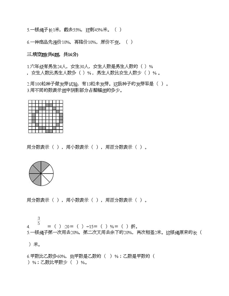第六单元 百分数（一） 单元测试卷-2021-2022学年数学六年级上册-人教版（含答案） (5)02
