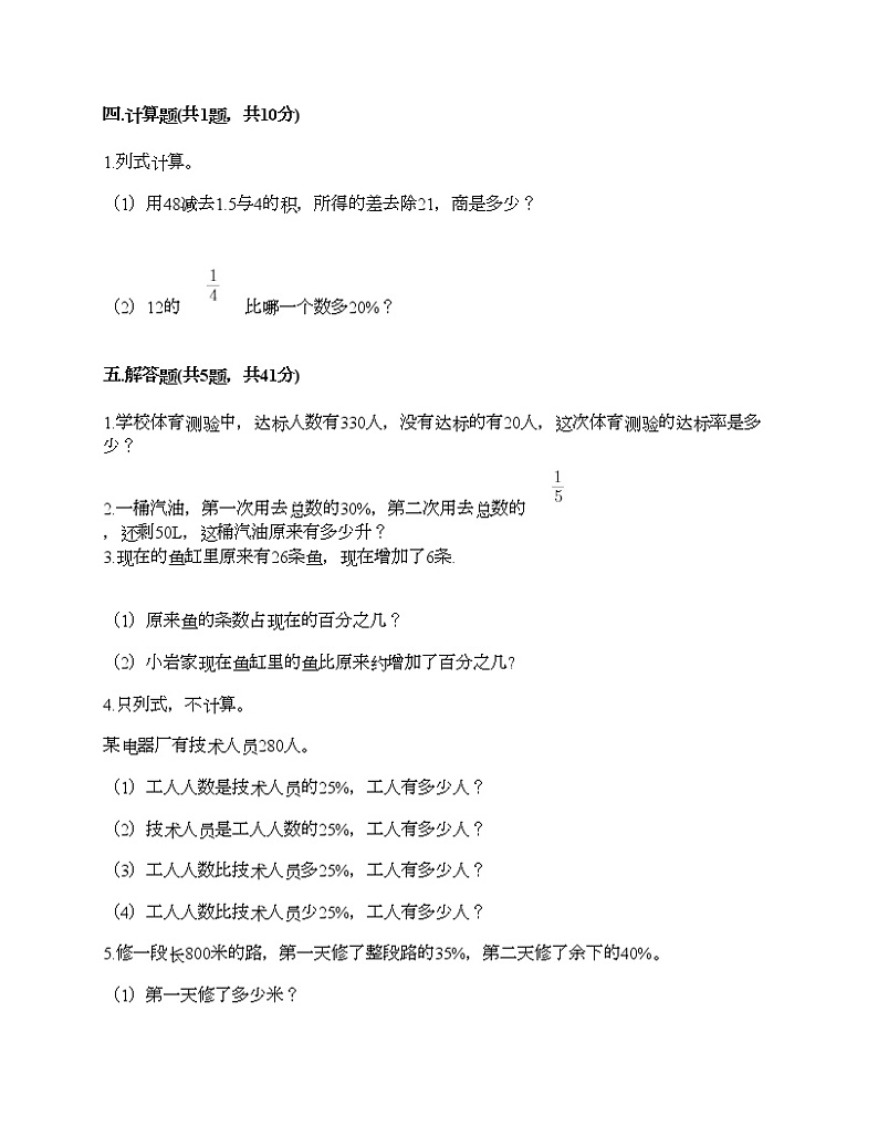 第六单元 百分数（一） 单元测试卷-2021-2022学年数学六年级上册-人教版（含答案） (5)03