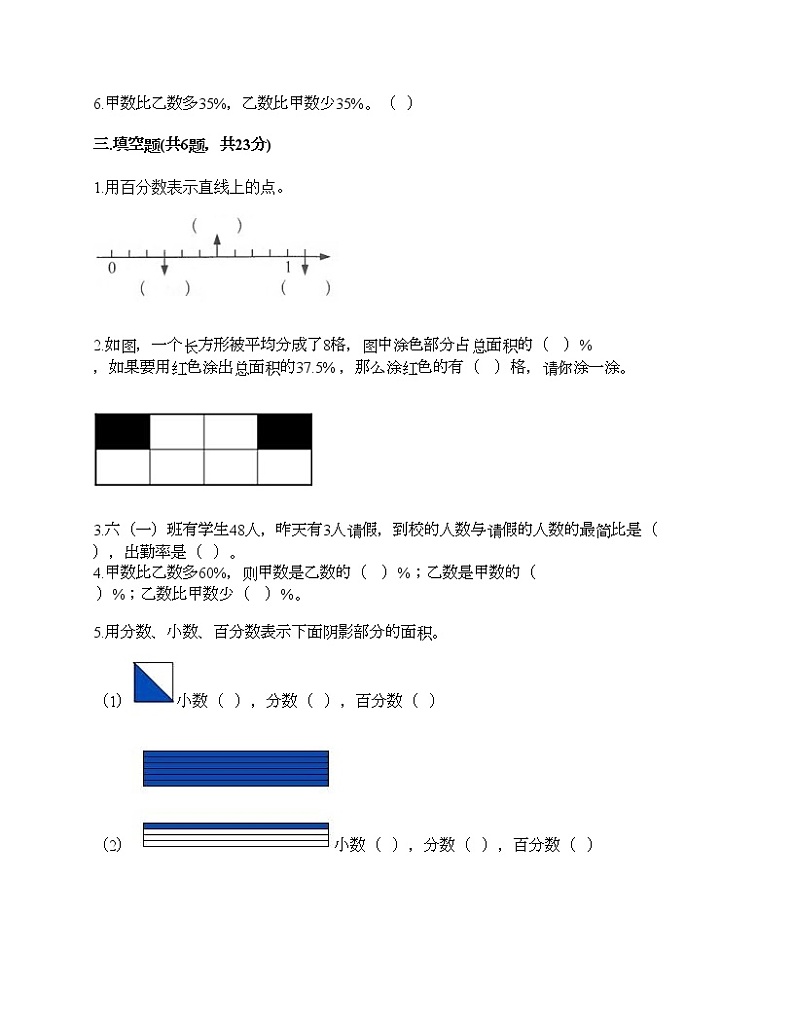 第六单元 百分数（一） 单元测试卷-2021-2022学年数学六年级上册-人教版（含答案） (2)第2页